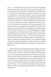 Знайти Атлантиду. Подорож у безодню. Частина 1 - Ігор Курус - мініатюра 6