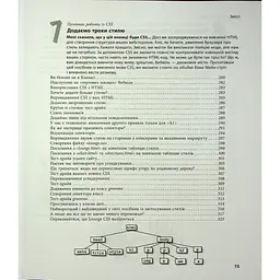 Head First. HTML і CSS - Ерік Фрімен Фабула (9786175221976) - мініатюра 7
