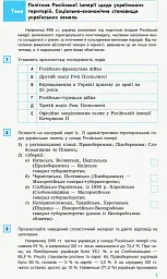 Історія України. 9 клас. Компетентнісно орієнтовані завдання - Андрій Гриценко - мініатюра 2