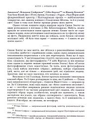 Зонтаґ. Життя і творчість - Бенджамін Мозер - мініатюра 9