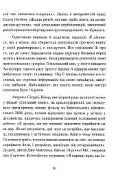 Дар аутизму. Розкриття секретів мудрих серцем - мініатюра 13