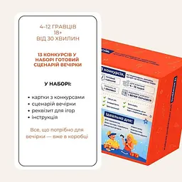 Настільна гра Тамада 0126-VCHR, українською мовою - мініатюра 3