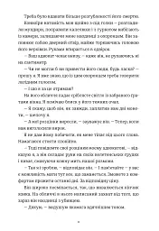 Дівиця - мініатюра 7