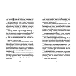 Книга У світлі світляків. На порозі ночі. Книга 1 - Ольга Войтенко Видавництво Старого Лева (9786176796251) - мініатюра 4
