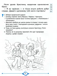 Швидкочитаночка 2 клас - мініатюра 3