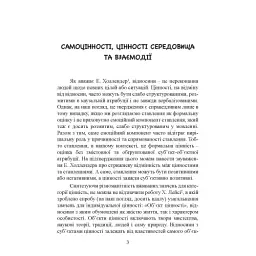 Самоцінність. Як змусити її працювати на себе - Гарліх Штавеманн - мініатюра 3