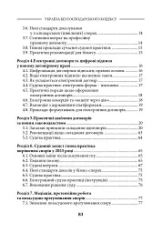 Україна без Господарського кодексу - Людмила Григоренко - мініатюра 3