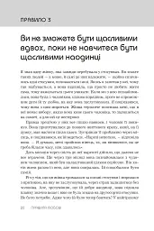 Правила любові. Як побудувати щасливіші й приємніші стосунки - мініатюра 9