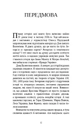 Відомі українці. Психологія стосунків - Олена Шершньова - мініатюра 8