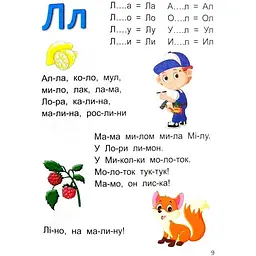Дитяча книга Талант Завтра до школи Букварик - Мельников І. В. та Яковенко (9789669356147) - мініатюра 10