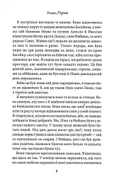 Волею долі я перемагаю. Частина 4 - Кора Рейлі - мініатюра 4