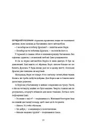Моя внутрішня дитина хоче вбивати усвідомлено - мініатюра 7