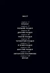 Північне сяйво. Долина тролів - Малін Фалк - мініатюра 4