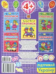 Прописи. Фігури та лінії. Тренуємо пальчики - - мініатюра 2