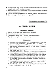 Сучасна українська літературна мова. Морфологія. Навчальний посібник (3-тє видання, перероблене і доповнене) - мініатюра 7