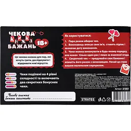 Чекова книжка бажань Strateg 18+ (31051) - мініатюра 4