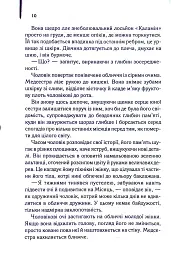 Англійський пацієнт - мініатюра 6