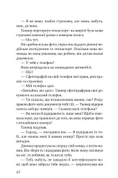 Підрахунок чудес - Ніколас Спаркс - мініатюра 18