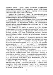 Ухилення від призову за мобілізацією - мініатюра 4
