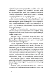 У тенетах загадкових історичних убивств. Від Генріха IV до Бандери та Кеннеді, Сергій Махун - мініатюра 7