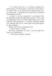 Темна епоха. Надія. Книга 2 - Забіне Шультер - мініатюра 9