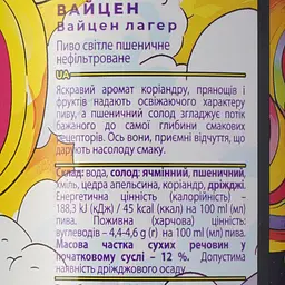 Пиво Volynski Browar Weizen, світле, нефільтроване, 4,9%, з/б, 0,5 л - мініатюра 4