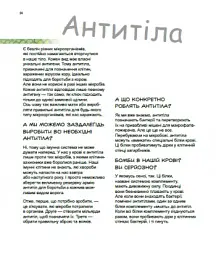 Герої та лиходії в нашому тілі - Норберт Ланда - мініатюра 8