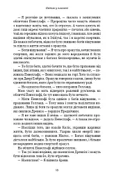 Плоть і вогонь. Книга 2. Світло у пломені - Дженніфер Л. Арментраут - мініатюра 10
