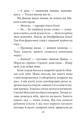 Трибунал апостолів - мініатюра 15
