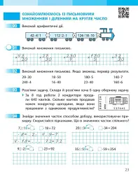 Математика. 4 клас. Робочий зошит. Частина 1. До підручника Скворцова С.О., Онопрієнко О.В. - Оксана Онопрієнко - мініатюра 7