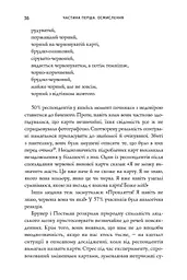 Нонсенс: осягнути і перемогти - мініатюра 13