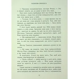 Паперова принцеса. Родина Роялів. Книга 1 - Ерін Ватт - мініатюра 13