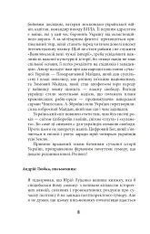 Птах і Фікус. Смертельна відпустка - Юрій Луценко - мініатюра 9