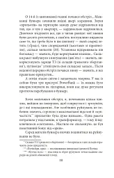 Маріуполь. Вихід з пекла - Сергій Духно - мініатюра 13
