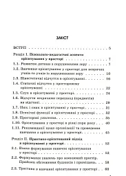 Орієнтування у просторі незрячих дітей та дітей із порушеннями зору - мініатюра 2