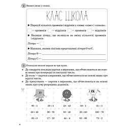 Дидактичні матеріали. Щоденні 3. 2 клас. Частина 1 - Кашуба О.О., Кулаченко О.В. (445077) - мініатюра 5