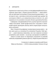 Шлях лідерства. Як генеральні директори вчаться лідерства, починаючи з себе - Дана Маор - мініатюра 4