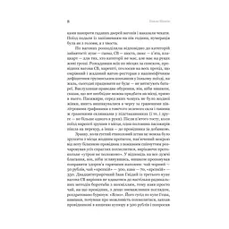 Книга Розриті могили - Павло Шикін Yakaboo Publishing (9786178222901) - мініатюра 4