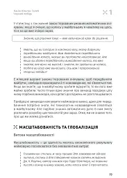 Яким буде завтра. 12 книжок в одній, що допоможуть досягти успіху в буремні часи. Збірник самарі + аудіокнижка - - мініатюра 18