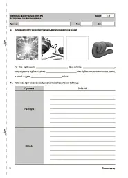 Оцінювання. Пізнаємо природу. УСІ діагностувальні роботи. 6 клас - мініатюра 5
