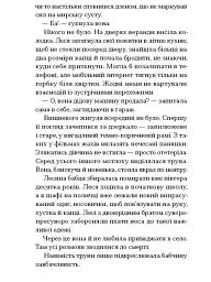 Файні брюнети та інша нечисть - Юлія Нагорнюк - мініатюра 4