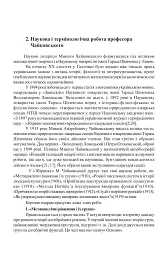 Микола Чайковський – видатний український математик і громадський діяч - Григорій Возняк - мініатюра 2