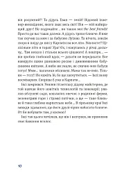 Герой Червоної планети, або Перше життя на Марсі - Даніка Соліс - мініатюра 11