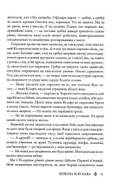 Червона королева. Книга 1 - Вікторія Евеярд - мініатюра 6