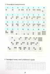 Інформатика. 4 клас. Робочий зошит - мініатюра 9
