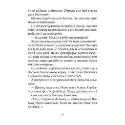 Книга Клуб врятованих. Непухнасті історії - Сашко Дерманський Vivat (9786171700123) - мініатюра 7