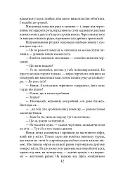 Ера нелюдів. Ціна успіху - Іван Хорунжий - мініатюра 12