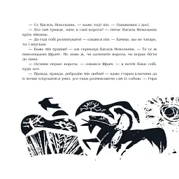 Чорна рада. Хроніка 1663 року - Пантелеймон Куліш - мініатюра 6