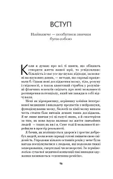 Позбудься звички бути собою. Зміни власне мислення - мініатюра 17
