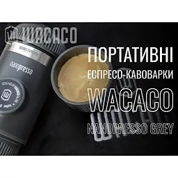Портативна еспресо-кавоварка Wacaco Nanopresso Grey - мініатюра 9
